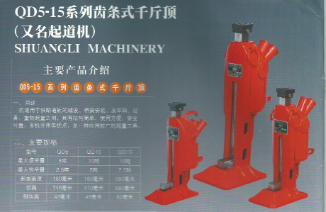 雙利齒條千斤頂產(chǎn)品展示