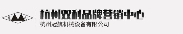 杭州雙利機械有限公司作為千斤頂生成龍頭企業始終致力雙利牌千斤頂的研發制造，其中機械千斤頂，液壓千斤頂分分離式整體式螺旋式手搖式挎頂等產品始終保持千斤頂行業領軍地位。